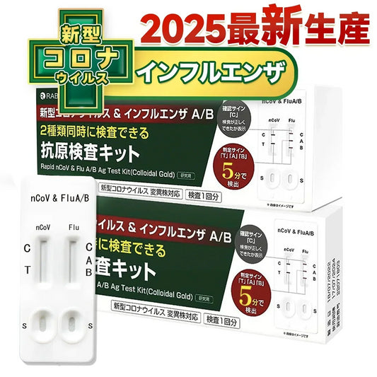 2025最新【 2個セット 】インフルエンザウイルスA/B 3種抗原同時に対応 自宅検査 返送不要 コロナ検査キット唾液 セルフ検査キット 検査キット 痛くない 鼻腔検査 5分検出 インフルエンザ検査キット 高原検査キット 研究用 送料無料