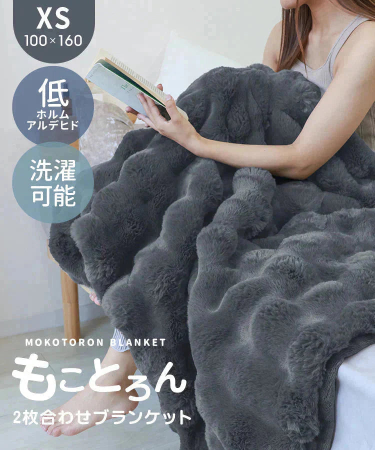 【XSサイズ】【ミルキーベージュ】毛布 ふわとろ毛布 もこもこ毛布 ブランケット 2枚合わせ あったか 暖かい 厚手 洗える モコモコ とろとろ ふわふわ シングル セミダブル ダブル ハーフ ふわもこ ひざ掛け 掛け毛布 ラビットファー ソファーカバー おしゃれ こたつ布団 こたつ コタツ 炬燵 長方形 大判