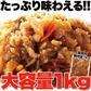 ☆通販 限定！！☆ほとんど 数の子 60％!!【業務用】贅沢 松前漬け 1ｋｇ! 数の子松前漬 冷凍A