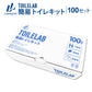 簡易トイレキット 100セット 凝固剤 排便収納袋付き トイレラボ TOILELAB