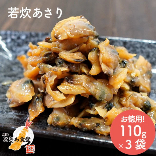 110g ×3袋 巣鴨ときわ食堂 若炊あさり