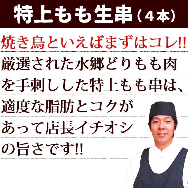 焼き鳥 串もの お試し20本セット（生） ［ 生串 家で焼く 職人手刺し 鶏肉 国産 ブランド鶏 千葉県産 水郷どり お取り寄せグルメ キャンプ BBQ バーベキューセット 食材 肉 焼鳥 ヤキトリ やきとり 生串 ギフト 文化祭 おすすめ 冷凍 冷蔵 ］ 送料無料