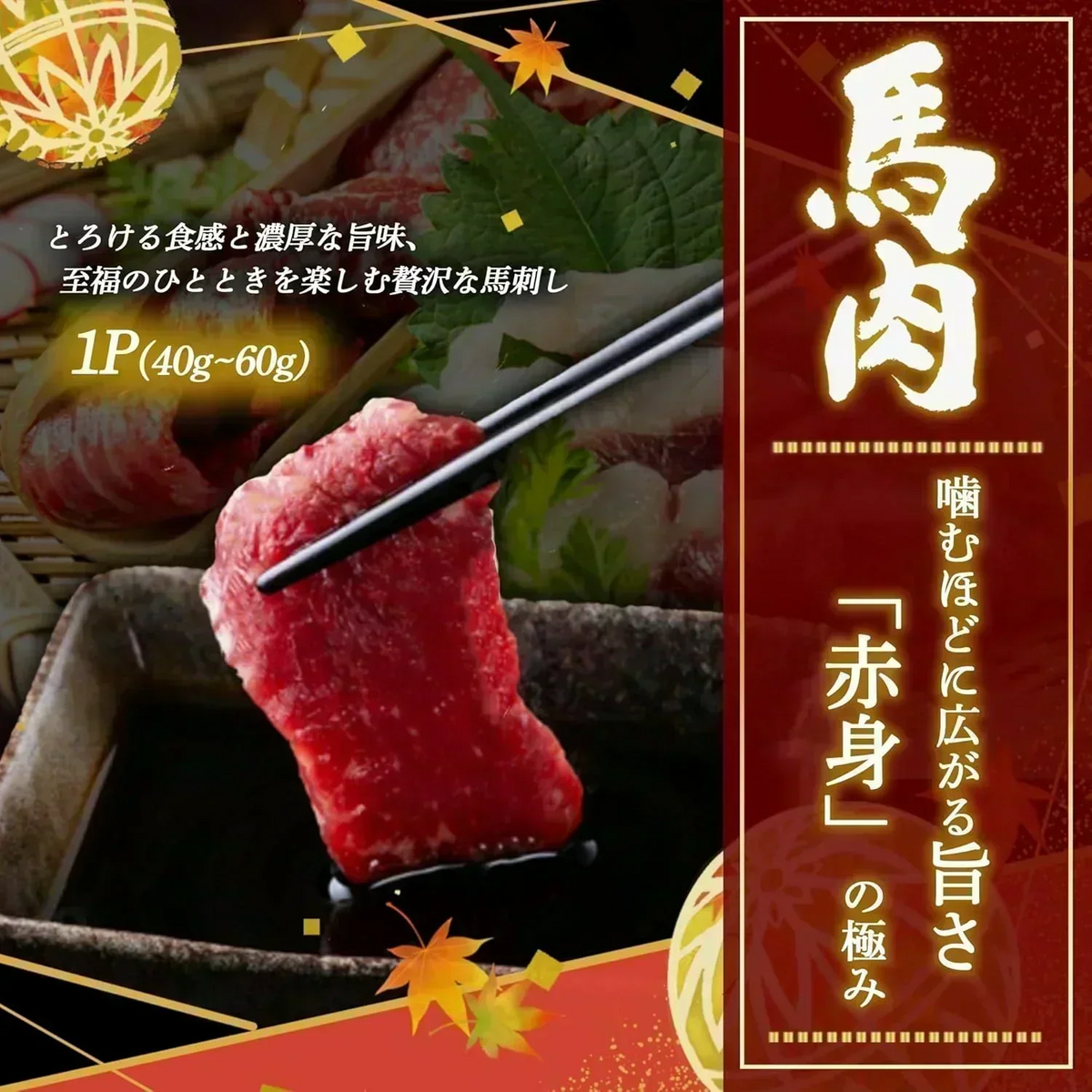 馬刺し 馬肉 赤身肉 5パック ( 5人前)   馬刺し専門店 赤身 新鮮馬刺し ヘルシー 高タンパク 低脂肪 真空パック