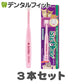 ビバテック シグワン 超小型犬用ハブラシ 3本【メール便送料無料】