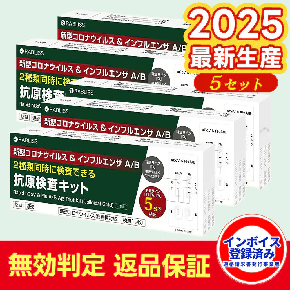 【5個セット】【５分高速検出】抗原検査キット 2025年最新改良版 コロナ検査キット 鼻腔検査 新型コロナウイルス インフルエンザ A/B 3種類同時に検査 抗原検査スティック ミクロン株対応 変異株対応 5分で判定 自宅検査 (研究用)