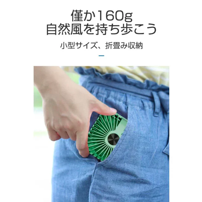 「在庫処分商品」「グリーン」ハンディファン 携帯扇風機 卓上扇風機 ミニ扇風機 折畳み式 7枚羽 ストラップ付き 携帯スタンド 長時間作動