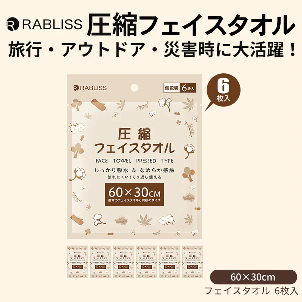 【携帯に便利で、吸水性も抜群】＼6枚入り×3袋／圧縮フェイスタオル 圧縮タオル 圧縮フェイスタオル バスタオル 個包装 圧縮タオル 厚手 使い捨て 繰り返し使用 100% 植物繊維使用 たっぷり吸水 介護 旅行 出張 掃除 抗菌処理 非常用 アウトドア フェイスタオル 備蓄品
