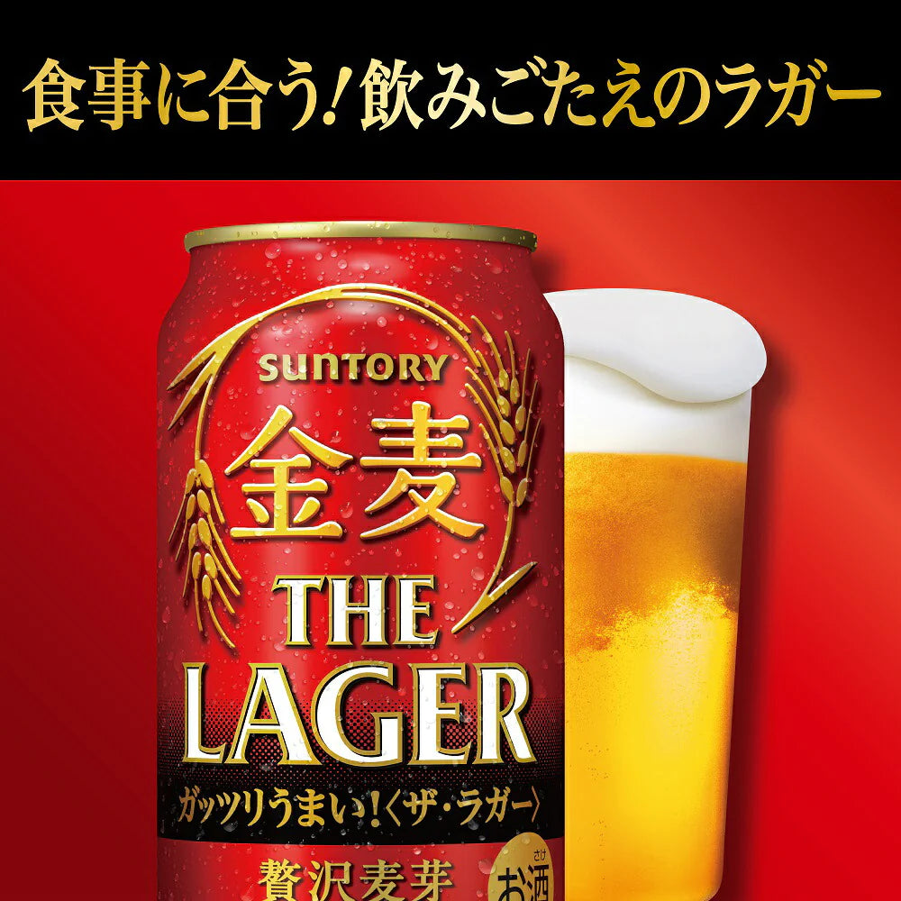 サントリー 金麦 ザ ・ラガー 350ml×24本/1ケース【3ケースまで1個口配送可能】