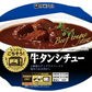 伊藤ハム レンジでごちそう ポルチーニ香る若鶏の濃厚クリーム煮 牛タンシチュー ビーフシチュー赤ワイン仕立て 牛すじ黒カレー シチュー・ド・ハンバーグ 10個セット 関東圏送料無料