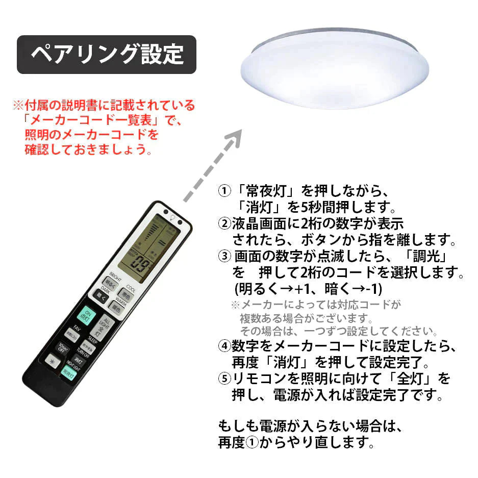 照明 リモコン 電気 互換 代用 パナソニック 予備 液晶画面 便利 再設定不要 LED 蛍光灯 シーリングライト 調光調色 東芝 SHARP 日立 アイリスオーヤマ
