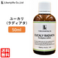アロマオイル ユーカリ(ラディアタ) 精油 エッセンシャルオイル  (50ml)