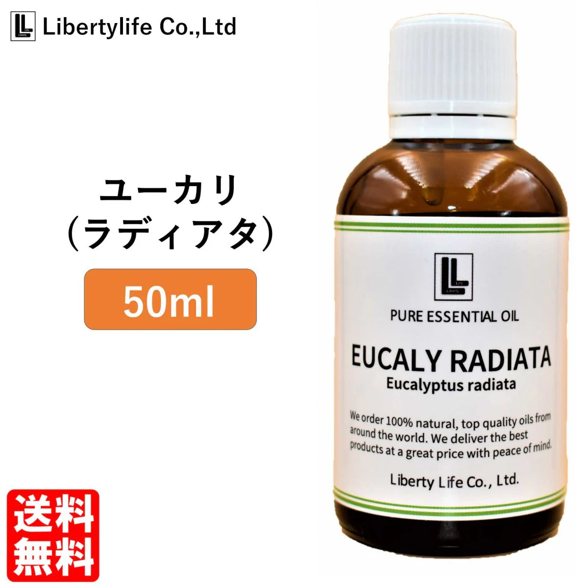 アロマオイル ユーカリ(ラディアタ) 精油 エッセンシャルオイル  (50ml)