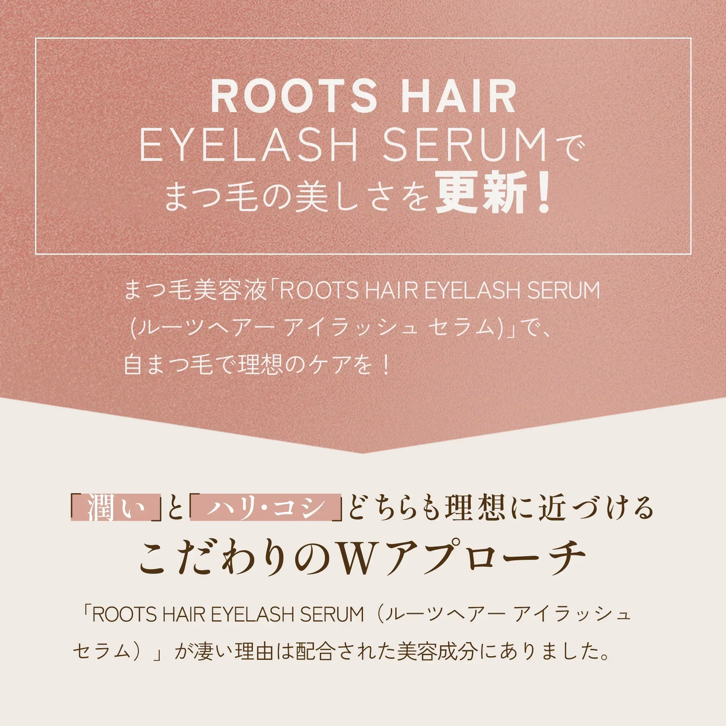 ルーツヘアー アイラッシュセラム 3ml/まつ毛美容液 ヒト毛根細胞順化培養液配合 育毛のプロが開発 30種類以上の栄養成分 国産 日本製 まつ毛にはまつ毛の幹細胞  まつ毛と地肌にアプローチするまつ毛用セラム まつ毛の根本の皮膚を保湿し、美しいまつ毛を維持します まつ毛の毛根から抽出した、特許取得のヒト毛根細胞順化培養液を配合 国産のヒト毛根幹細胞由来 目元美容液