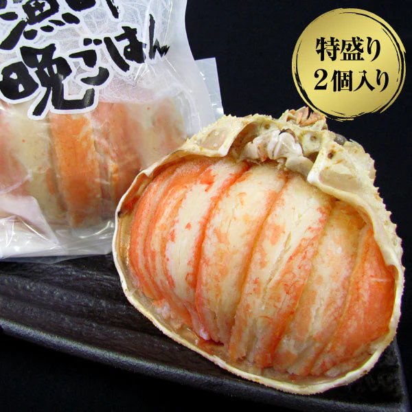 北海道名産品 かに ずわい甲羅盛り（特盛り）130ｇ×2個入り 【お届け不可地域：沖縄・離島】