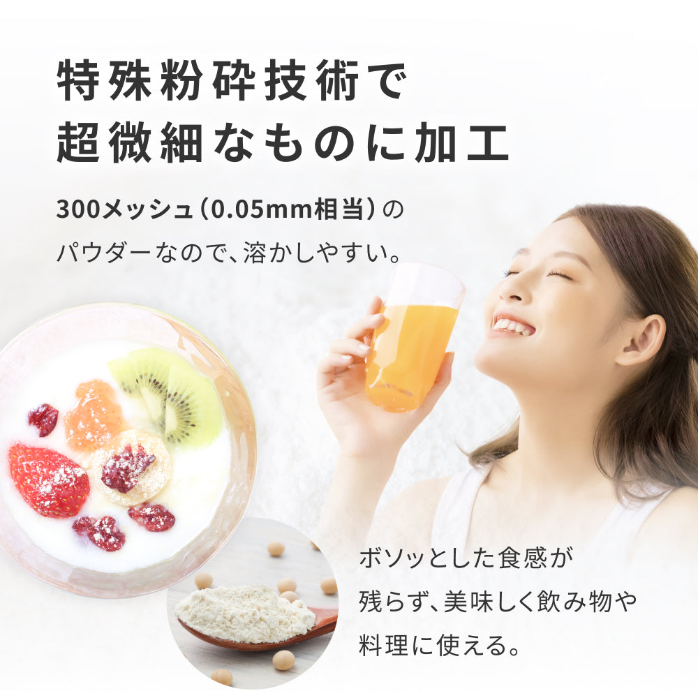 飲める おからパウダー 超微粉 300メッシュ 450g 3袋 国産 保存料 着色料 無添加 グルテンフリー 大豆 おから ソイパウダー 置き換え 飲み物 低糖質 糖質制限 粉末 食物繊維 たんぱく質 添加物不使用 なかから美育 ダイズ 遺伝子組み換えでない