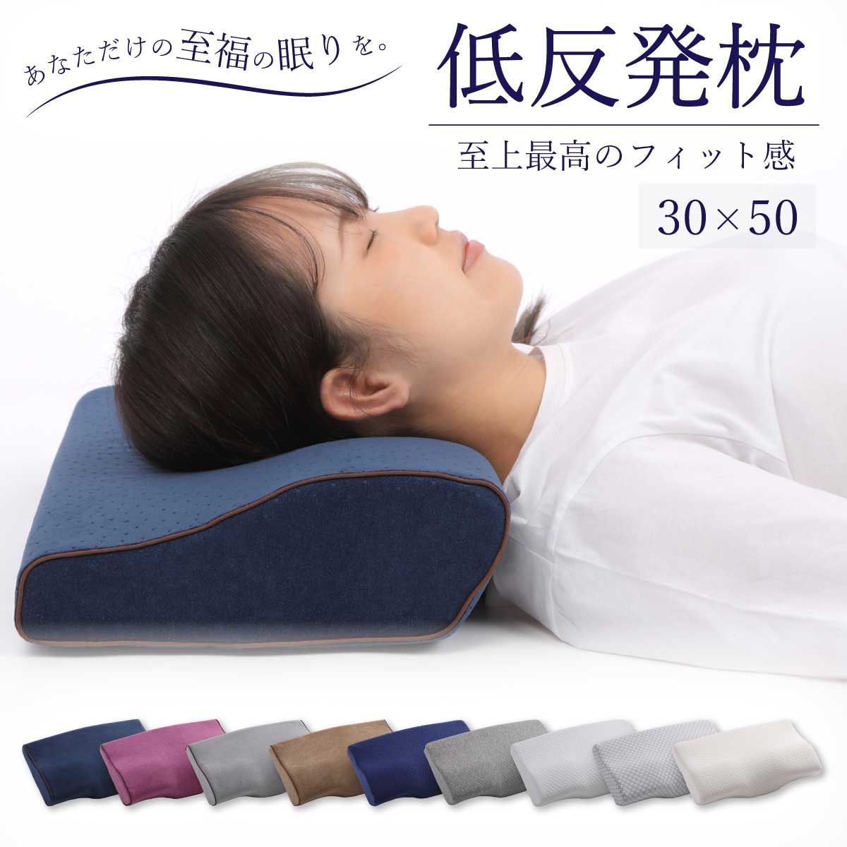 【オリジナルA　ネイビー　50×30cm】低反発枕 まくら 低い 肩こり 首こり ストレートネック 女性 男性 肩 首 痛み 横向き寝 低め 30×50 34×62 快眠枕 睡眠枕 頭痛 解消 頚椎安定型 いびき 防止 めまい マクラ 安眠 新生活 プレゼント