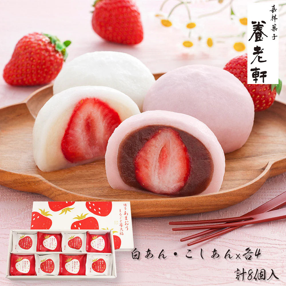 京都 養老軒 博多あまおう まるごと苺大福 YF-MB 和菓子 いちご大福 スイーツ【送料込み】【二重包装不可】【お届け不可地域：離島】