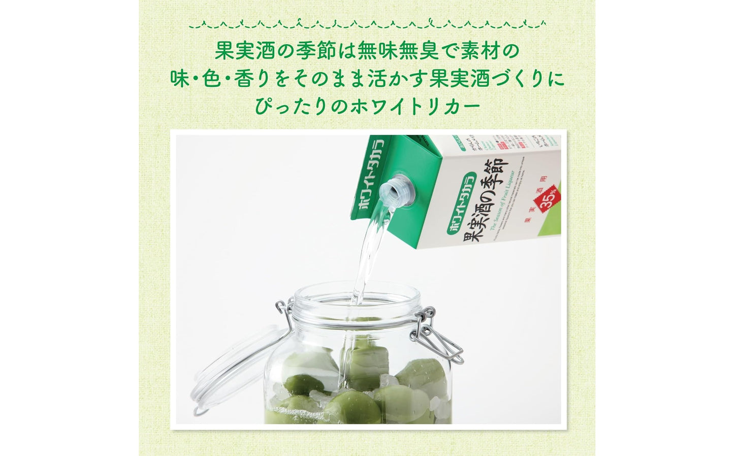 【送料無料】【ホワイトリカー】宝酒造 ホワイトタカラ 果実酒の季節 35度 1800ml 1.8L×6本【北海道・沖縄県・東北・四国・九州地方は必ず送料が掛かります】