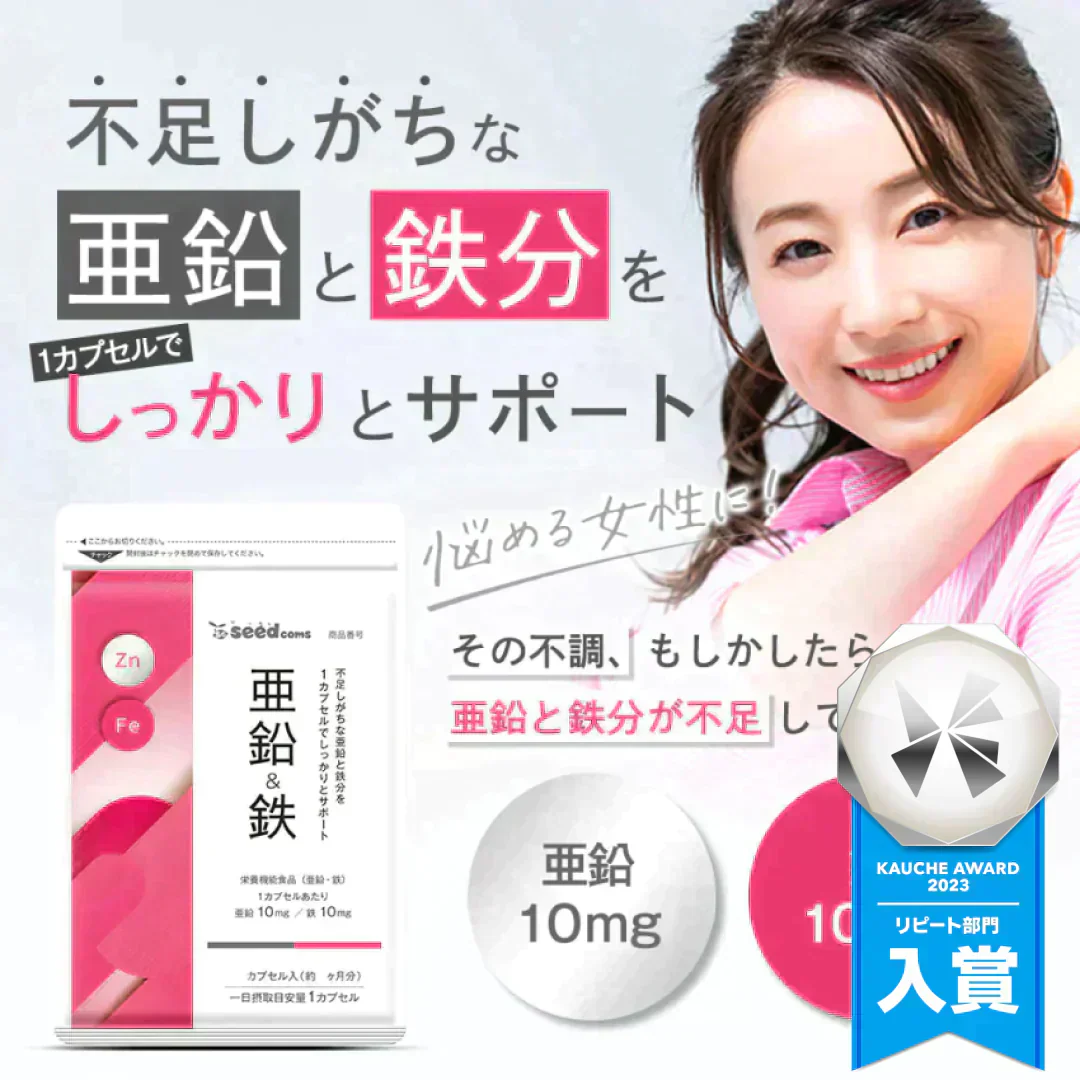 栄養機能食品　亜鉛＆鉄 《約3ヶ月分》1カプセルで亜鉛10mg 鉄10mg同時補給 ミネラル サプリ サプリメント 鉄分【大容量】