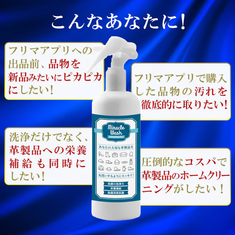 ミラクルウォッシュ