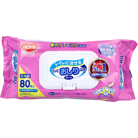 ベビー用ウェットティッシュ ハビナース トイレに流せるパッとおしりふき やわらか厚手シート 80枚入りＸ10パック