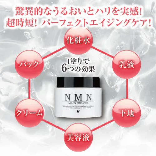『NMN オールインワンゲル（1個）』 オールインワン NMN しわ しみ  くすみ たるみ ニコチンアミドモノヌクレオチド 整肌 クリーム ゲル