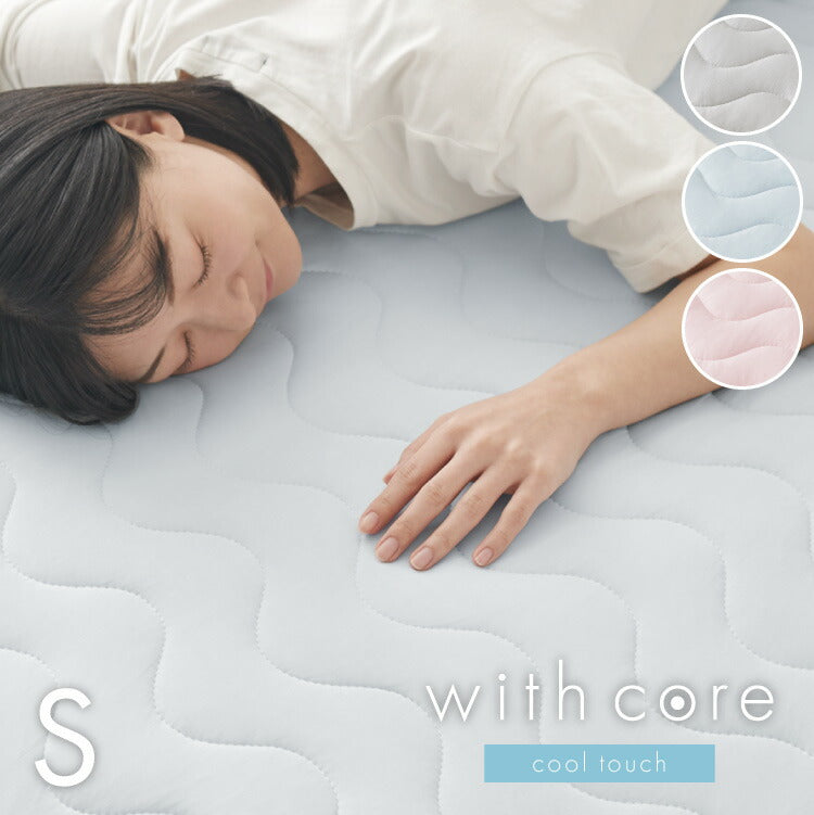 (カラー：ライトグレー/サイズ：シングル)with core コアヤーン 敷パッド シングル 100×200cm 枕パッド付 接触冷感 持続冷感 Q-MAX0.46 吸水速乾 洗える ナイロン ポリエチレン コアヤーン繊維 敷布団 ウィズコア【送料無料】