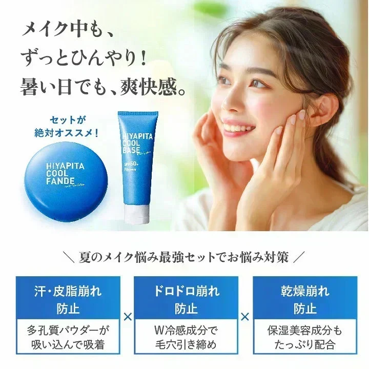 HIYAPITAクール ファンデ(ナチュラルベージュ) /カバー力 SPF50＋・PA++++ ベースメイク 日焼け止め配合ファンデ 汗に強い あざ隠し 長時間キープ コンパクト プチプラ uvカット ファンデーション UVカット メイクアップベース トーンアップ ひんやりキープ サラサラをキープ 保湿美容液
