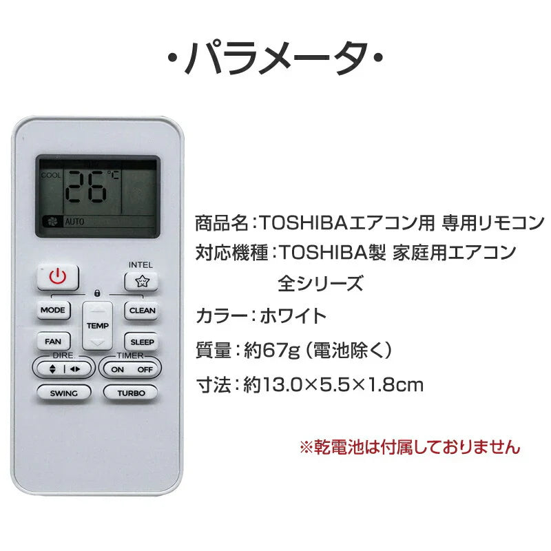 リモコンスタンド1個付属 エアコン TOSHIBA 東芝 汎用 リモコン 設定不要 全シリーズ 互換 大清快 スマートエアー エコ暖房 家庭用 ルームエアコン 対応 代用品