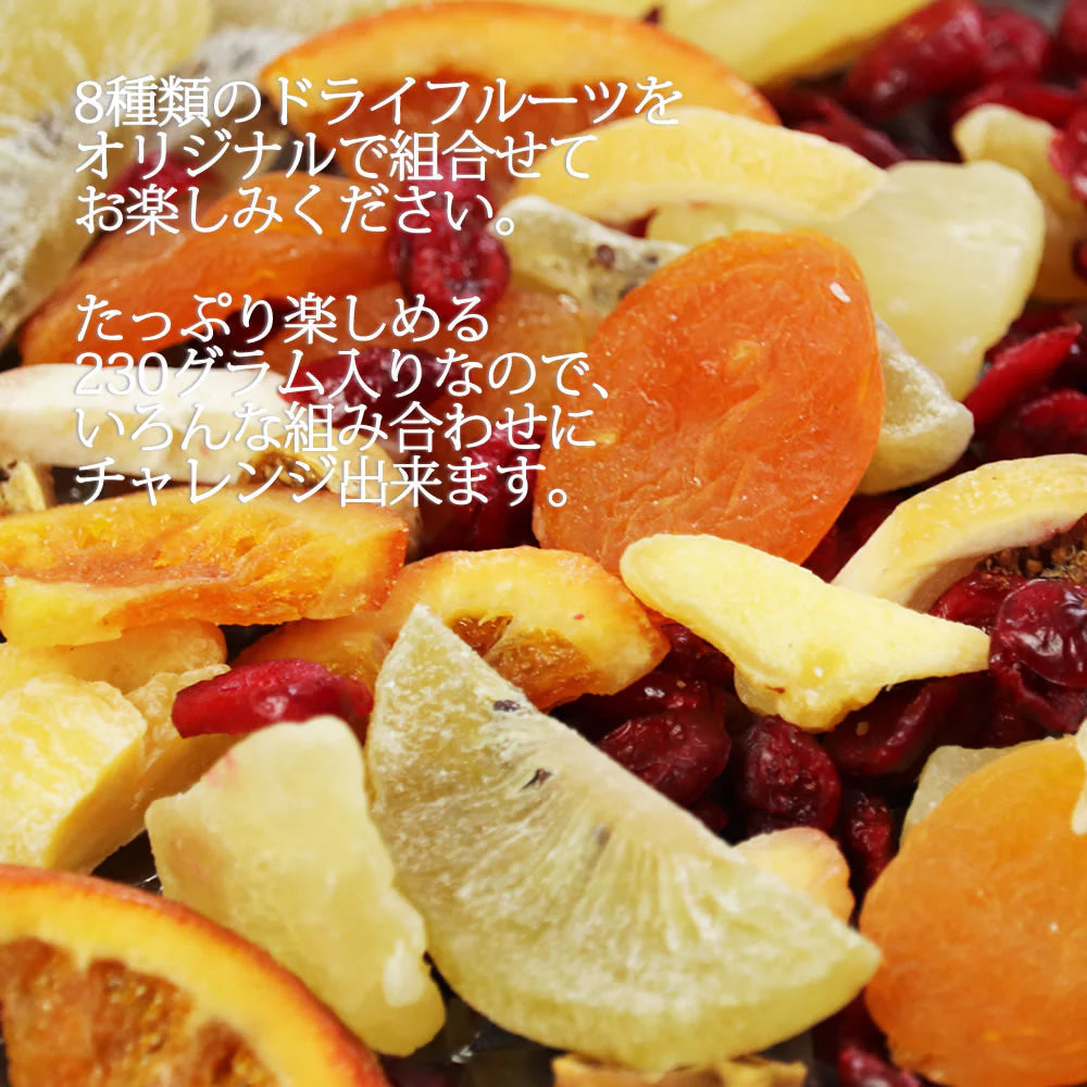 【230g】自分で作るフルーツティー 3種類の茶葉15パック 8種類のドライフルーツ 食べれる ゴロゴロ 手土産 お土産 ギフト プチギフト 贈り物 自分用 ご褒美 いちじく 紅茶