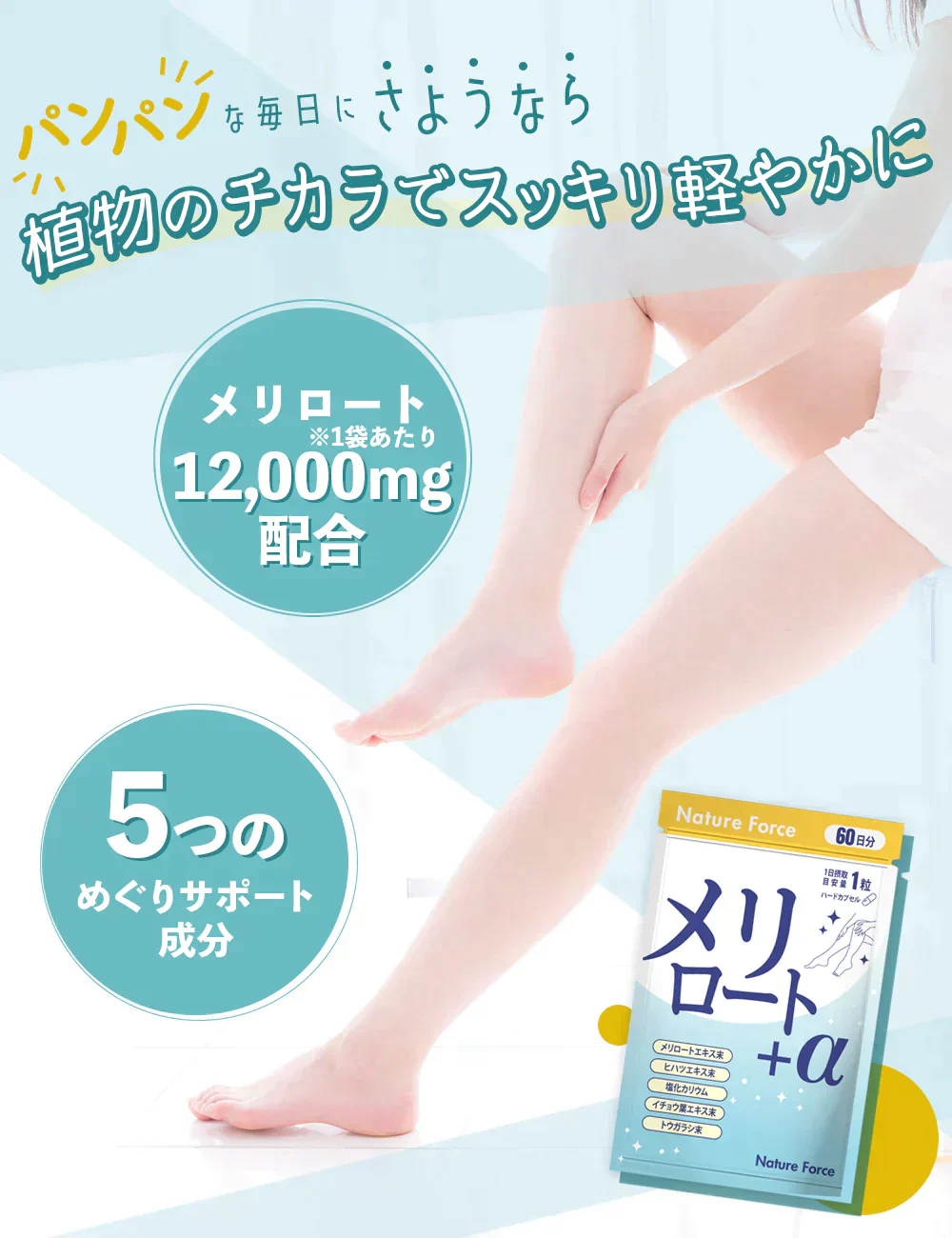 メリロート+α 60粒 (60日分) 　1個