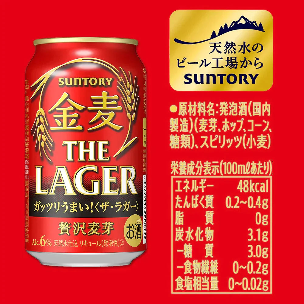 サントリー 金麦 ザ ・ラガー 350ml×3ケース/72本 – カウシェ