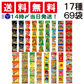 【 送料無料 】 ミニ スナック 4連 お菓子 17種 各1本 食べ比べ 詰め合わせ アソート セット