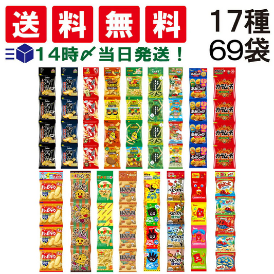 【 送料無料 】 ミニ スナック 4連 お菓子 17種 各1本 食べ比べ 詰め合わせ アソート セット