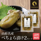 【2個セット】日本橋いなば園 山形名産 ぺちょら漬け 100g ネコポス メール便送料無料
