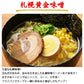 ラーメン 食べ比べ 送料無料 ５種セット 札幌生麺 生ラーメン お取り寄せ しょう油 醤油 みそ 味噌 塩【ご新規さん限定商品】