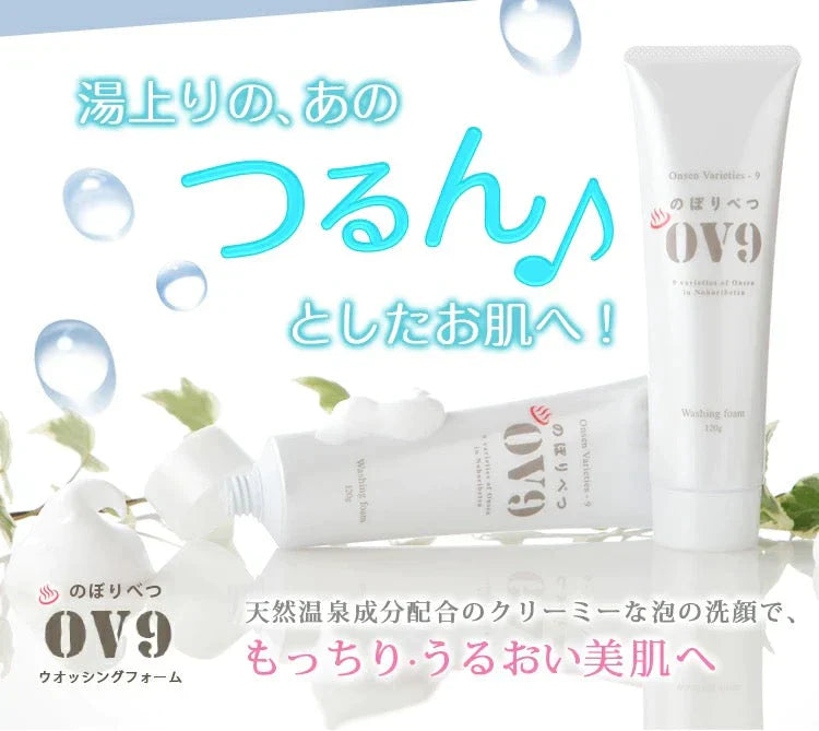 洗顔フォーム OV9 洗顔フォーム 泡 しっとり ぷるぷる 潤う 石鹸 送料無料 登別温泉 コスメ