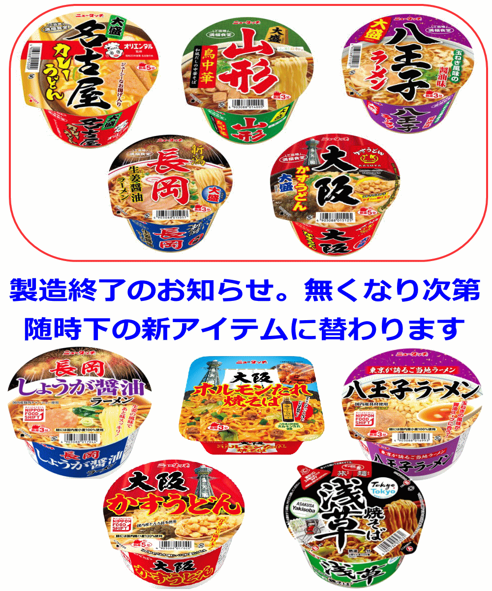 【改廃のお知らせ】 ご当地カップ麺 カップ焼きそば 特選 味めぐり 極み30種セット  ご自宅で味めぐり