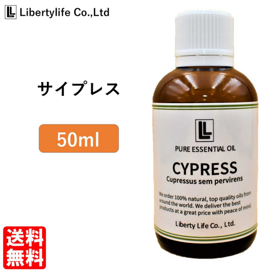 アロマオイル サイプレス 精油 エッセンシャルオイル  (50ml)
