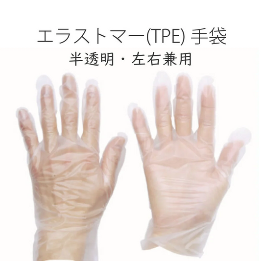 エラストマー TPE 手袋 WHITE 100枚入　small◆ 熱可塑性エラストマー(TPE) 調理 料理 手荒れ 対策 掃除 洗濯 介護 破れにくい 強度 油や薬品にも強い  アウトドア レジャー キャンプ 汚物処理 ビニール手袋 消毒 除菌 大掃除  製菓 お菓子作り 道具
