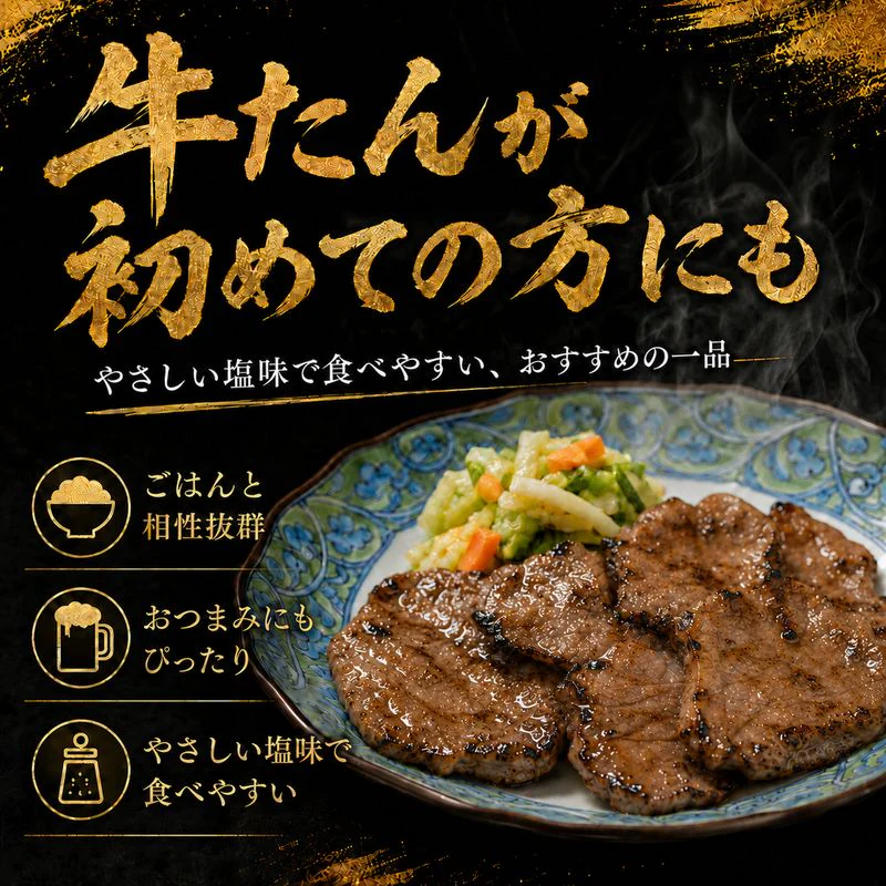 牛タン 塩味 150g×1袋 送料無料 牛たん 焼肉用 BBQ バーベキュー 焼くだけ 冷凍 お取り寄せ グルメ 牛肉
