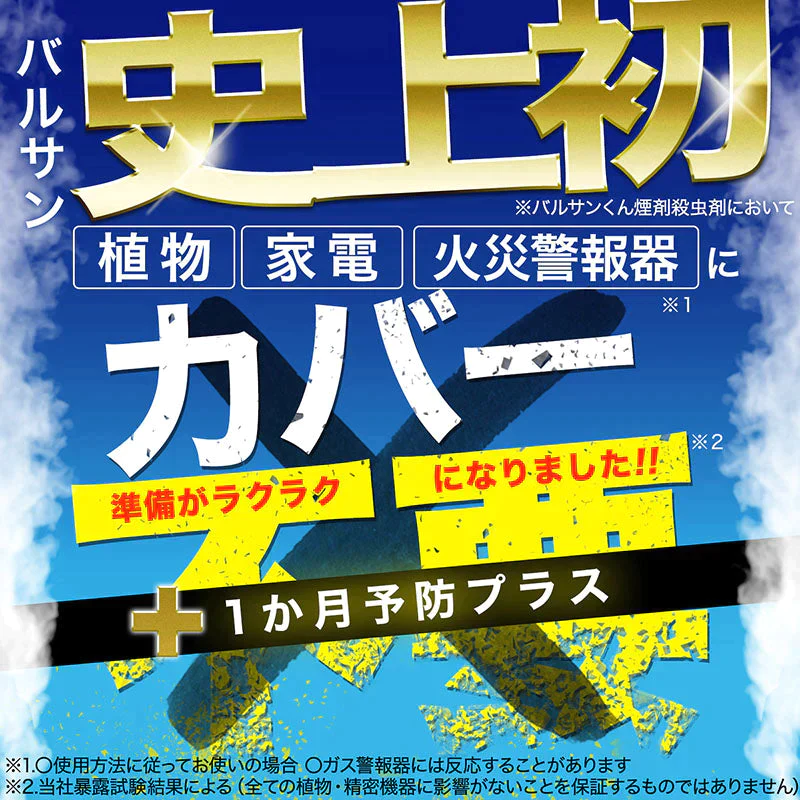 バルサン  霧タイプ 煙なし 6-10畳用×2個パック カバー不要 ラクラク