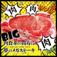 でかいステーキ ステーキ肉 約600g