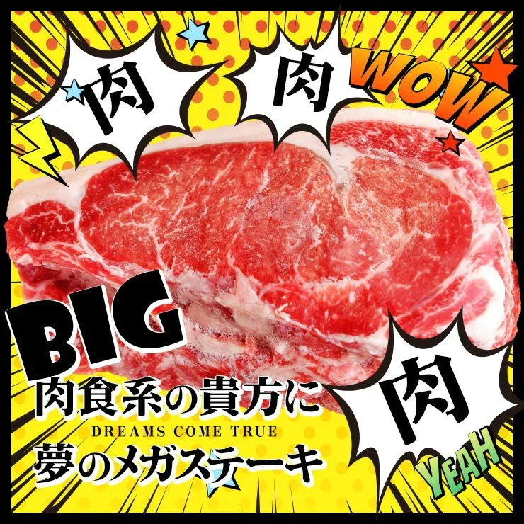 でかいステーキ ステーキ肉 約600g