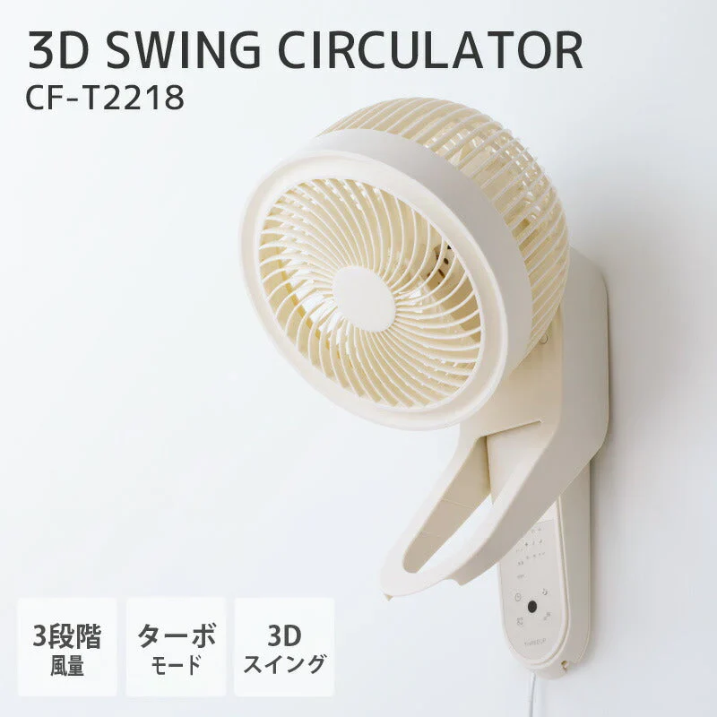 スリーアップ 壁掛け式  3Dスイングサーキュレーター360 CF-T2218 扇風機 サーキュレーター 3Dスイング 立体首振り 上下左右360度 上下自動首振り自動首振り 空気循環 換気 リモコン付き 脱衣所 キッチン  おしゃれ