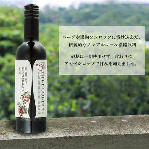 【2本】【毎日美味しく美しく】生活の木 ハーブコーディアル 有機ゴジベリー ザクロ 360ml 美容 健康 ビタミン ミネラル ホルモンバランスを整える 更年期障害 美肌 エイジングケア 病気 老化予防　疲労回復