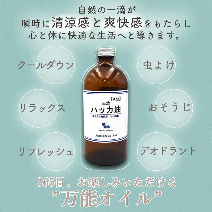 ハッカ油 ハッカオイル  (100ml)