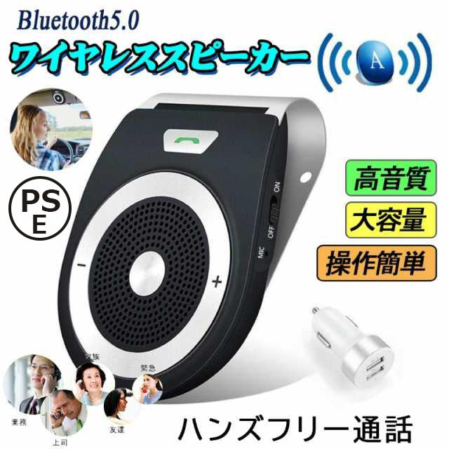 車載用 スピーカーブルートゥース Bluetooth ポータブルスピーカー  PSE認証 ハンズフリー通話 音楽再生 4.1 自動電源ON 車 家 オフィスに用 2台同時接続