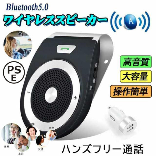 車載用 スピーカーブルートゥース Bluetooth ポータブルスピーカー  PSE認証 ハンズフリー通話 音楽再生 4.1 自動電源ON 車 家 オフィスに用 2台同時接続