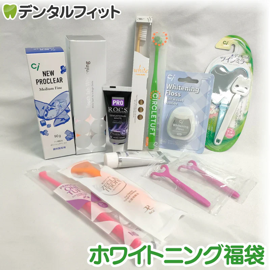デンタルフィットDEホワイトニング福袋 （※数量限定につきキャンセル返品不可商品）【ホワイトニング 歯磨き粉 セルフホワイトニング 口臭予防 ホームホワイトニング ホワイトニング】【メール便送料無料】